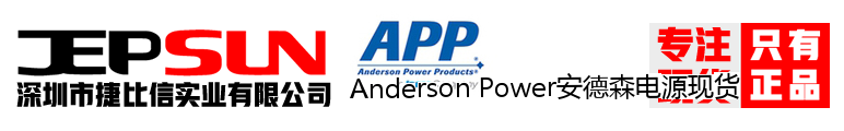 Anderson Power安德森电源现货